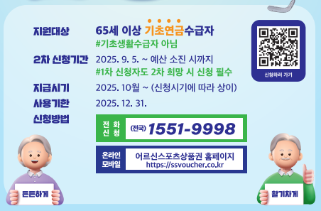 어르신 스포츠 상품권