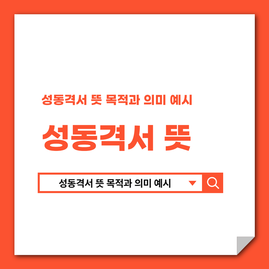 성동격서 뜻 목적과 의미 예시