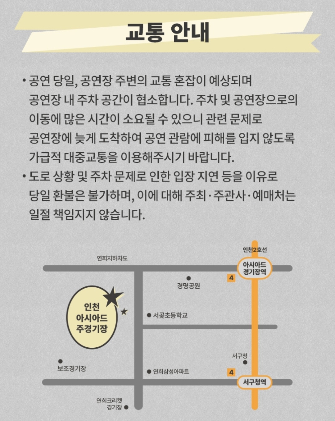 오시는길