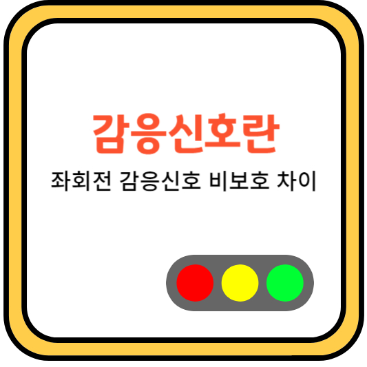 감응신호