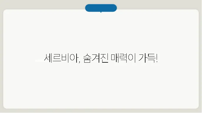 세르비아 수도, 인구, 종교