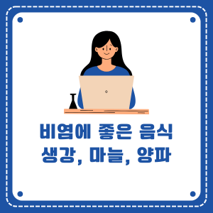 비염에 좋은 음식