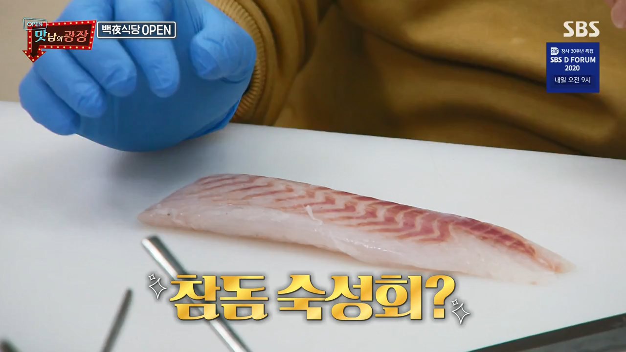 맛남의광장 백종원 참돔 숙성회 만드는 법