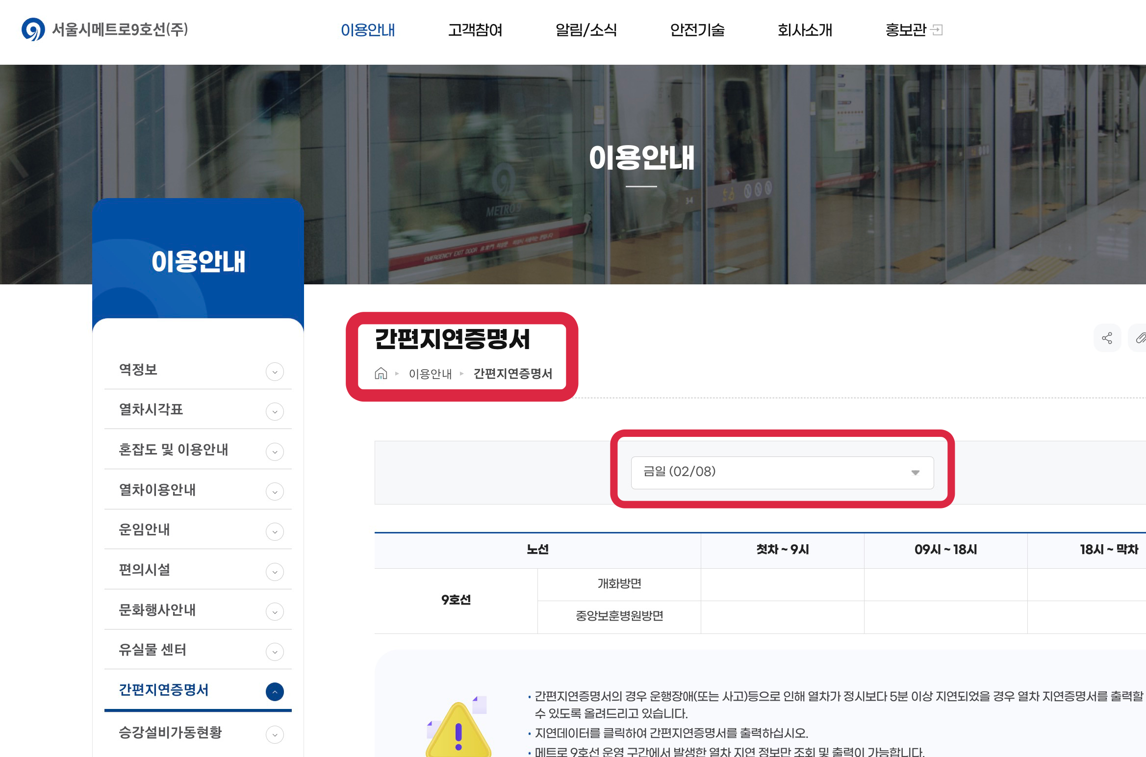 9호선 간편지연증명서