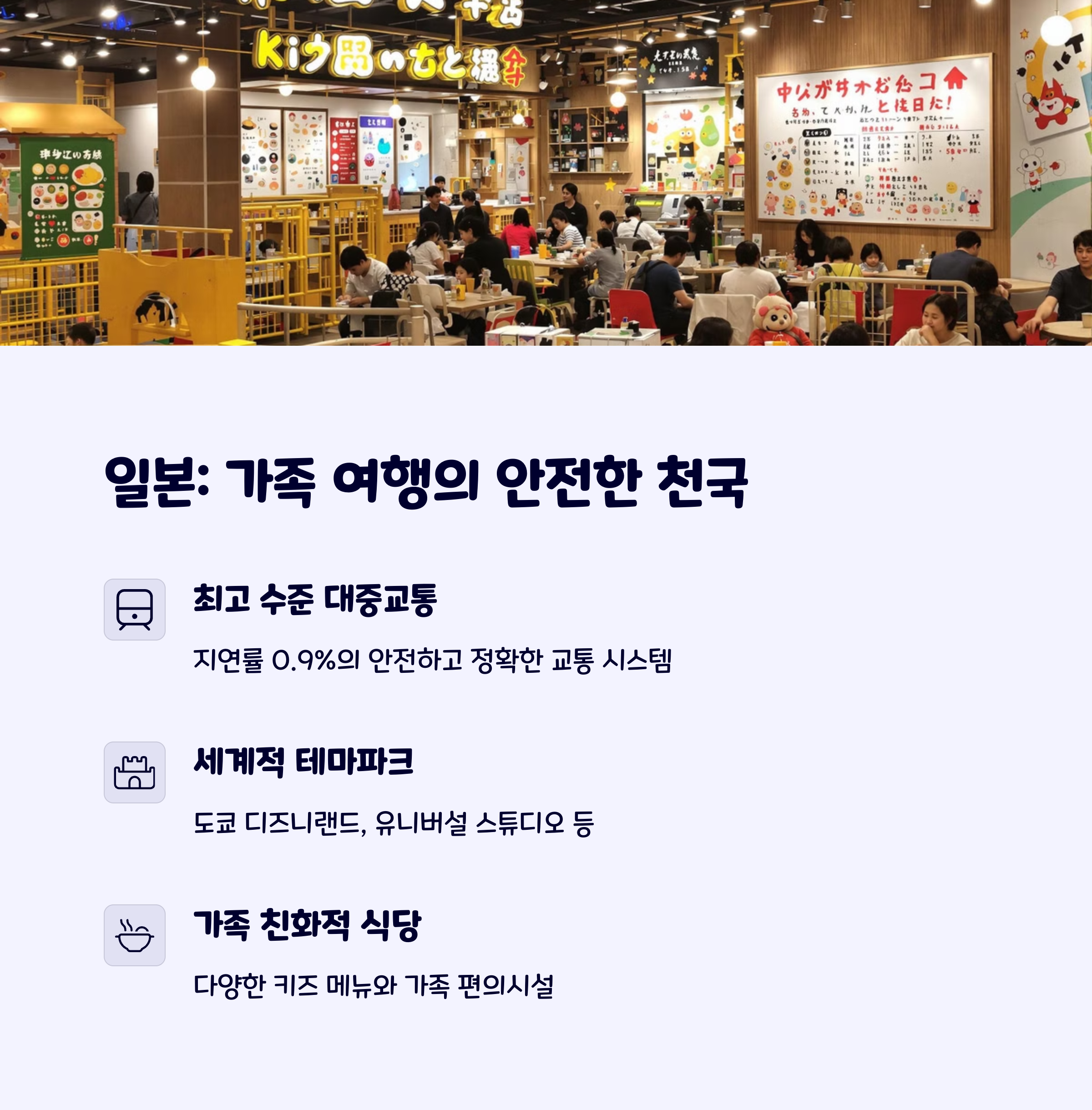 일본가족여행