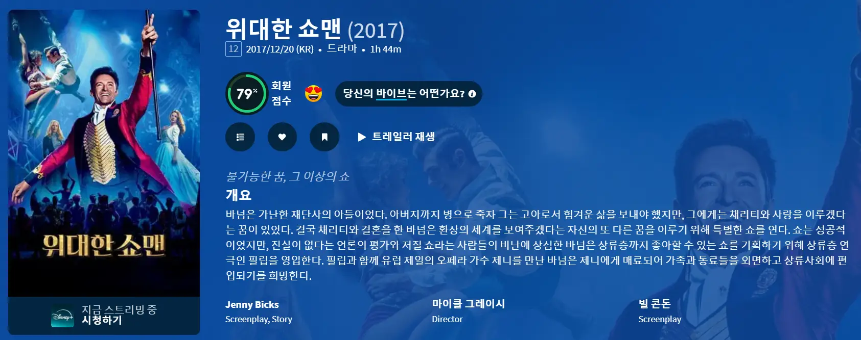위대한쇼맨