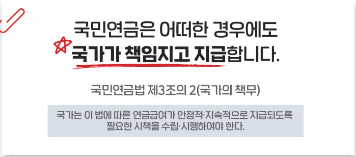 국민연금-국가의무지급