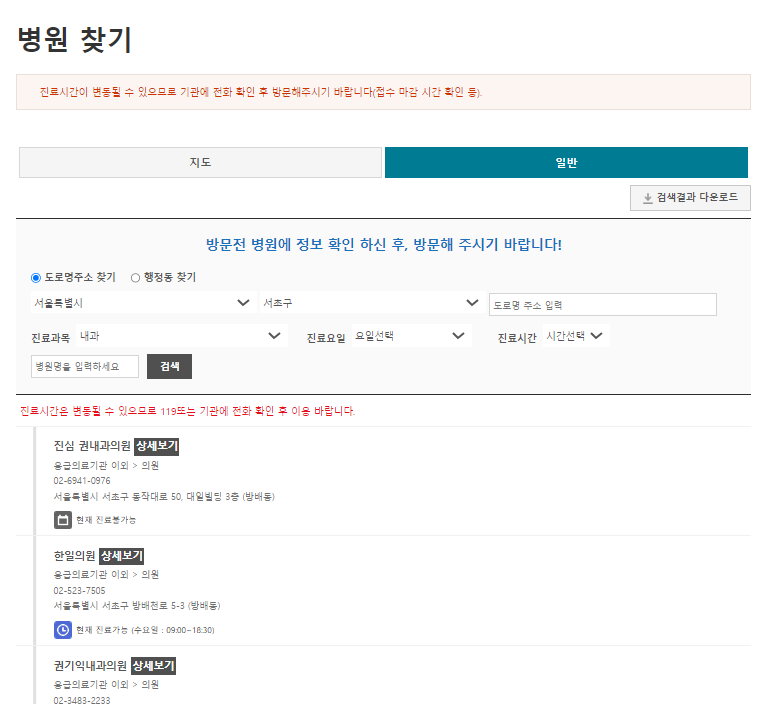 휴일 문여는 병원&middot;약국 찾기 [스마트폰, PC]