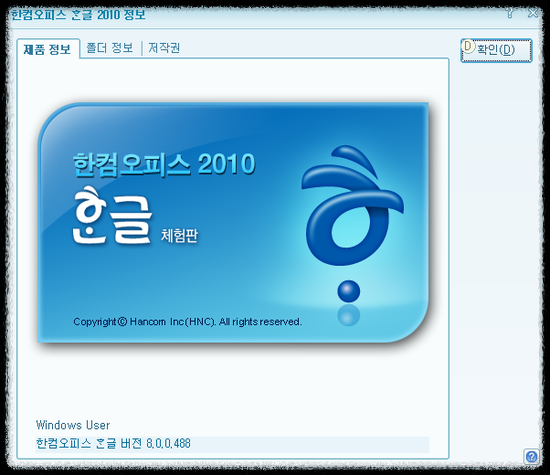 한글 2010 무료 다운로드 방법 안내