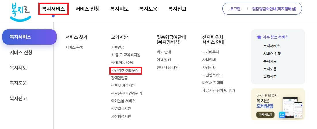 복지로 홈페이지