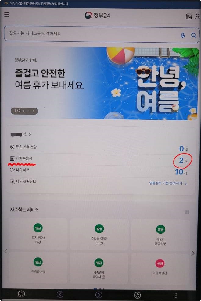 혼인관계증명서 발급방법