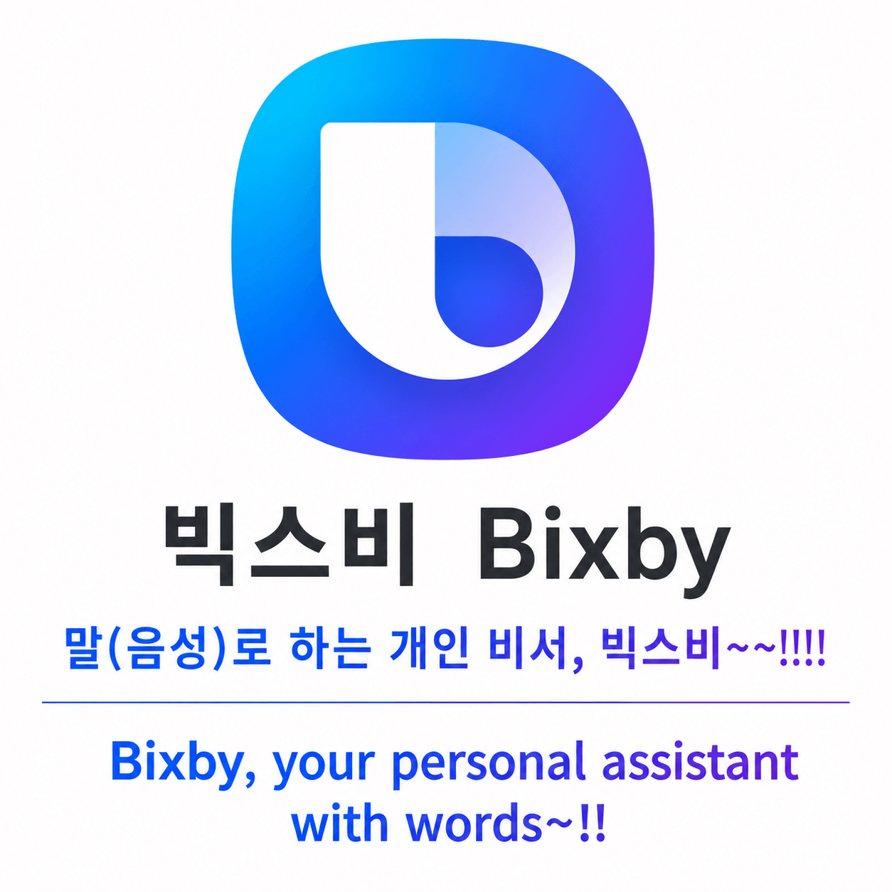 갤럭시폰 말로 하는 개인비서,빅스비