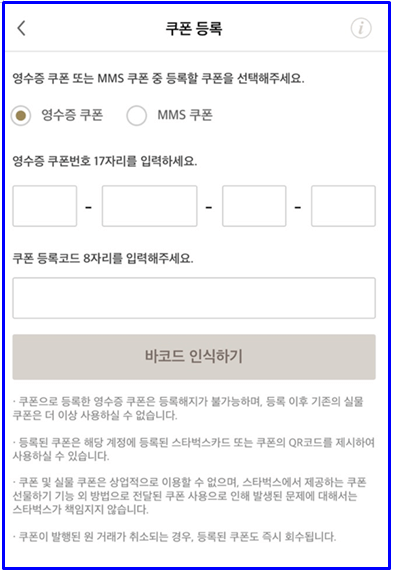 스타벅스 텀블러 쿠폰 등록방법