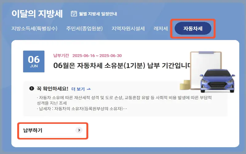 자동차세 납부_8