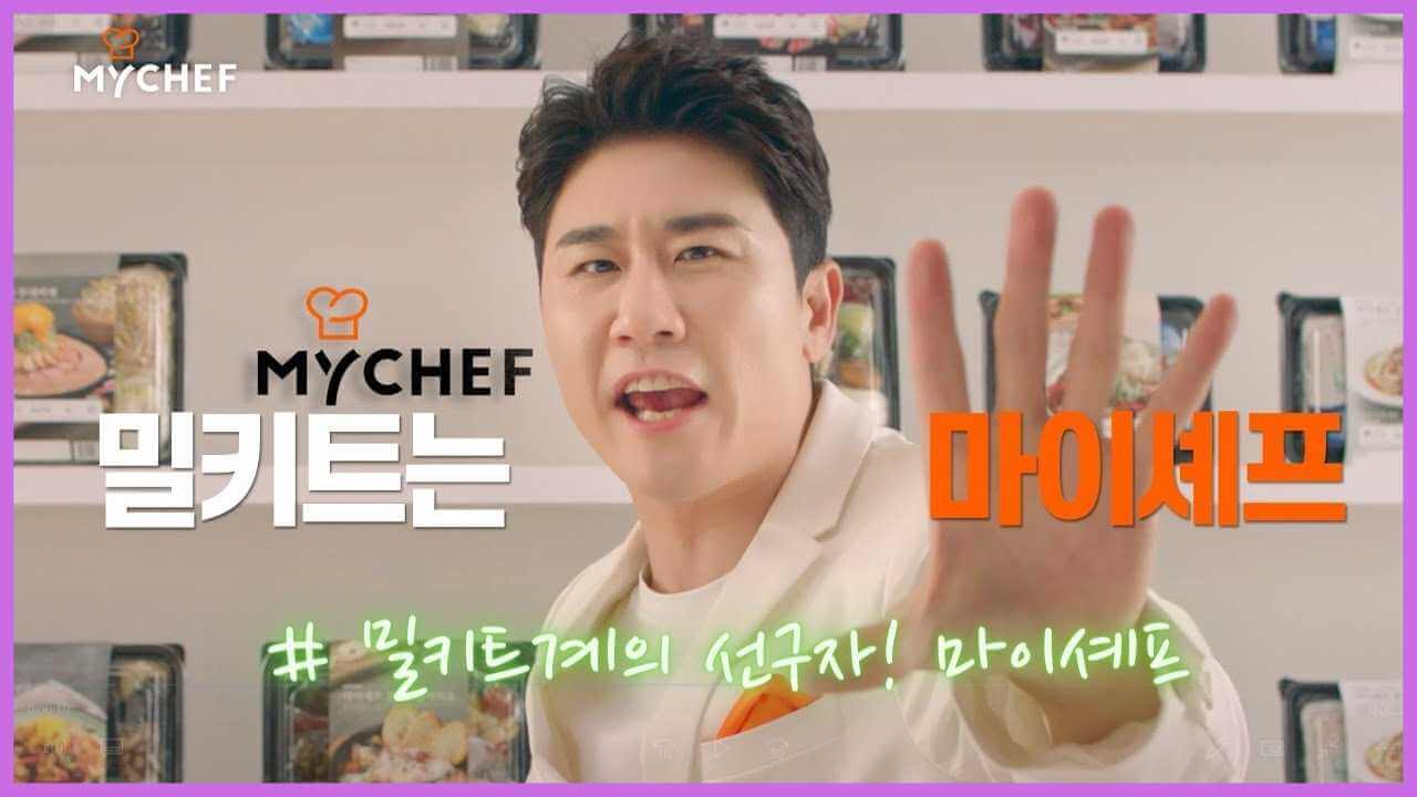 밀키트-브랜드-마이셰프