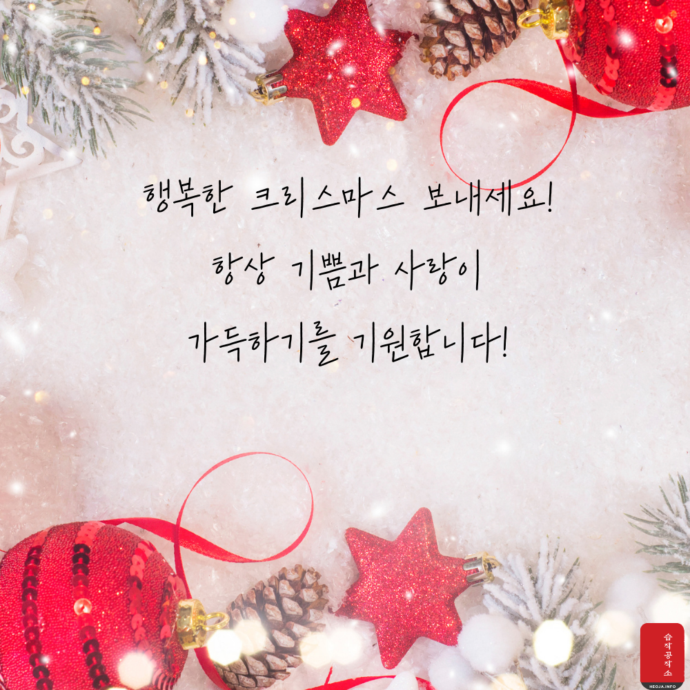 크리스마스 인사말 문구 이미지 모음집 문자 안부 메세지 모음