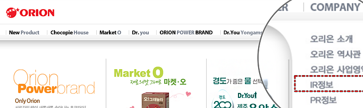 오리온-홈페이지-IR정보-위치