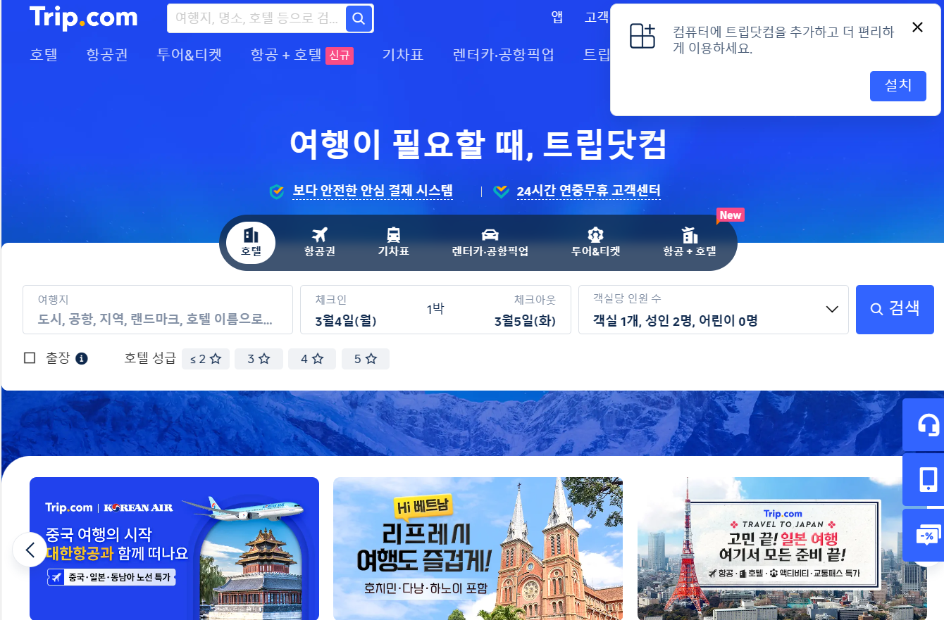 트립닷컴