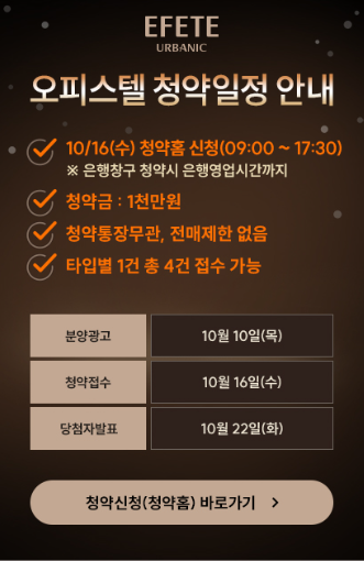 마포 오피스텔 에비트어바닉 전국청약 접수