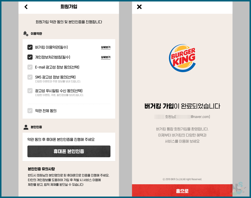 버거킹 회원 가입 완료