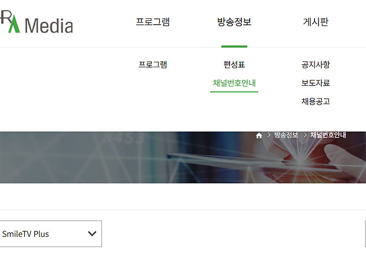 tra-midia-방송정보-메뉴-선택-화면