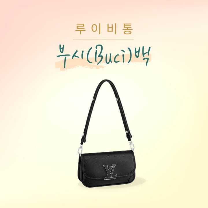 루이비통 부시백 에피