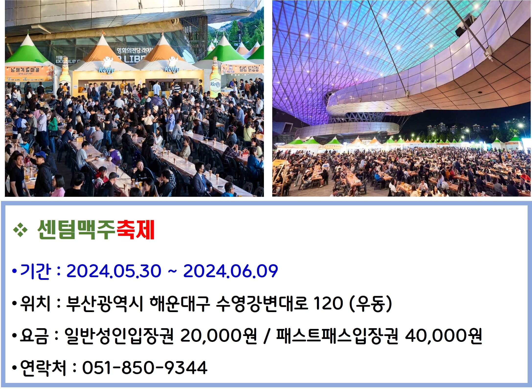 센텀맥주축제