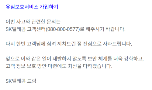 skt 유심보호서비스 무료 신청 (+알뜰폰 사용자)