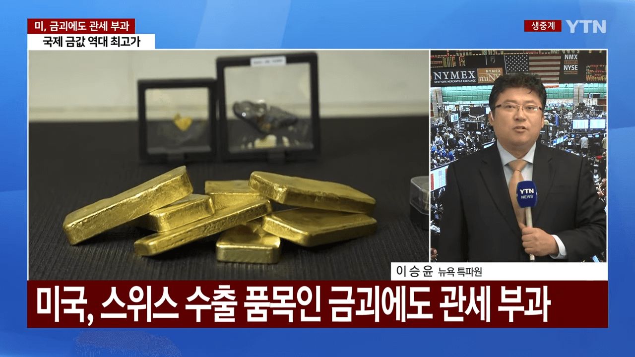 트럼프 금괴 관세