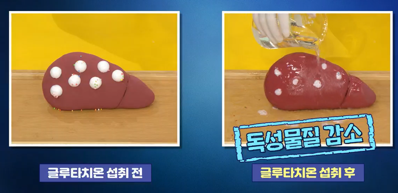 글루타치온 효능