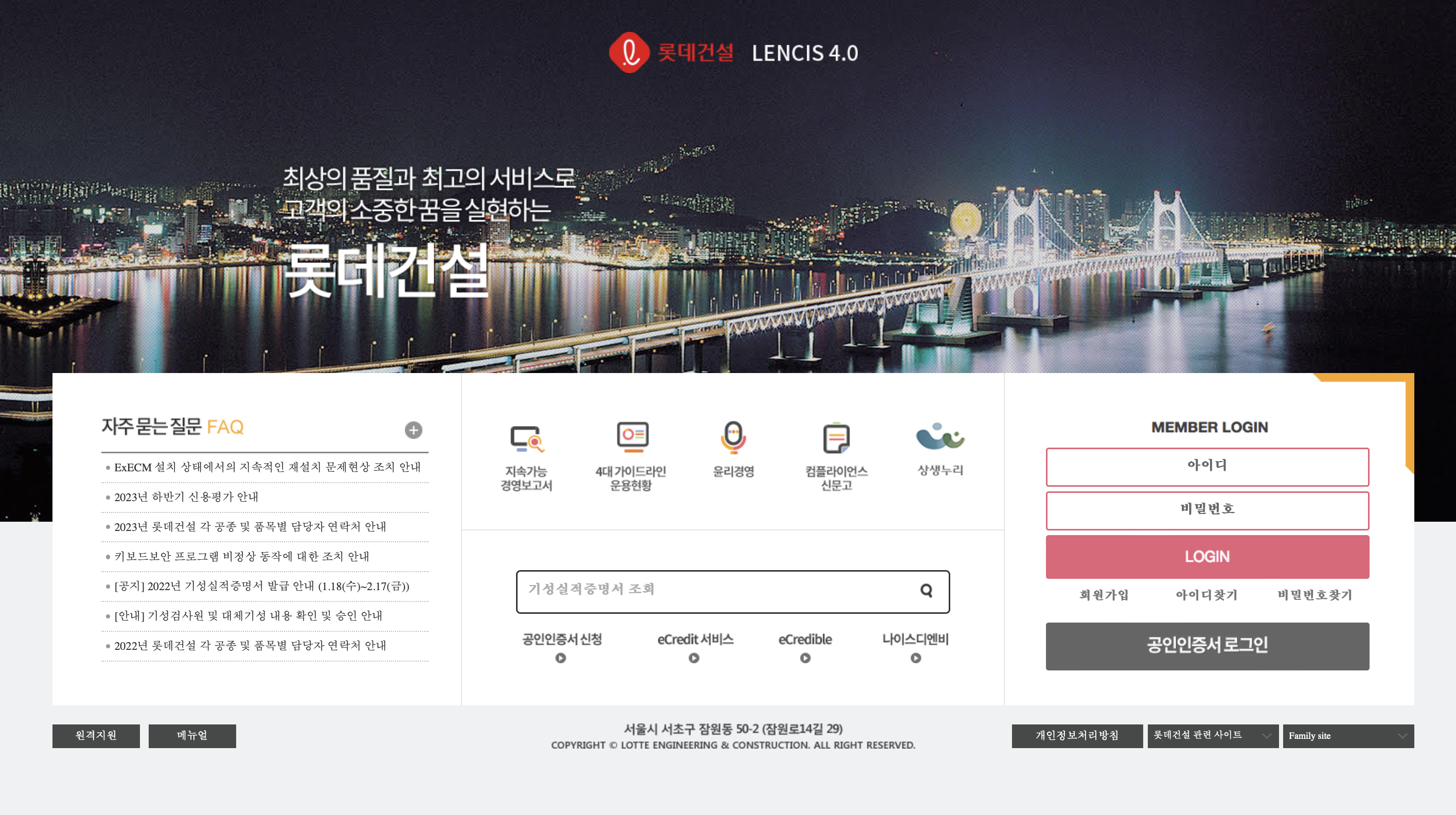 롯데건설 파트너포털 (https://partner.lottenc.com)
