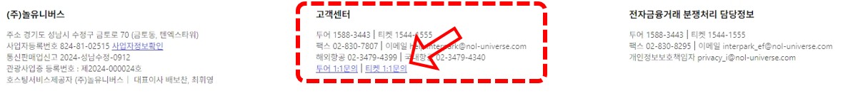 인터파크 티켓 배송지 변경 방법
