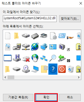 아이콘 변경을 위한 아이콘 선택 화면