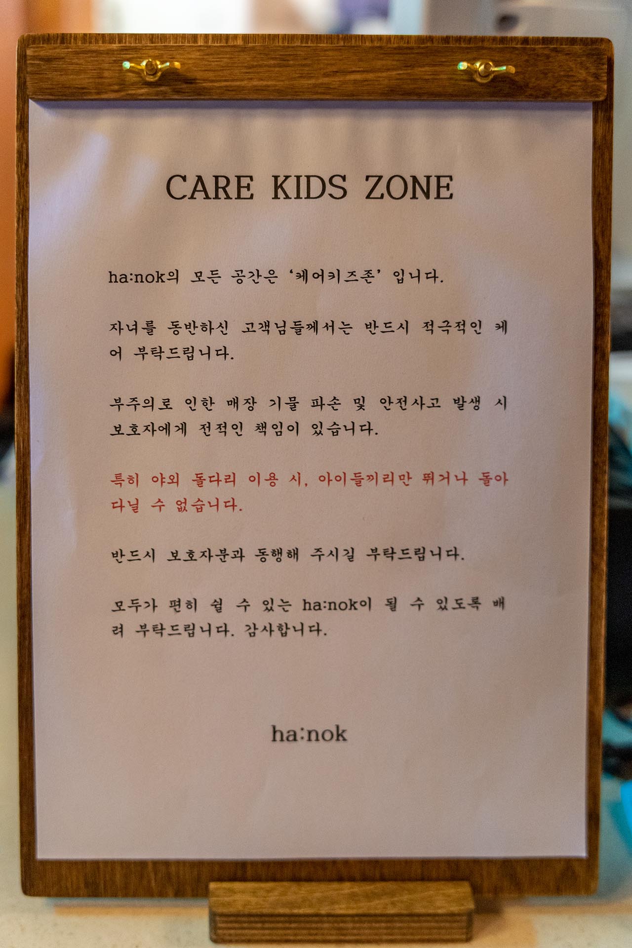 하녹