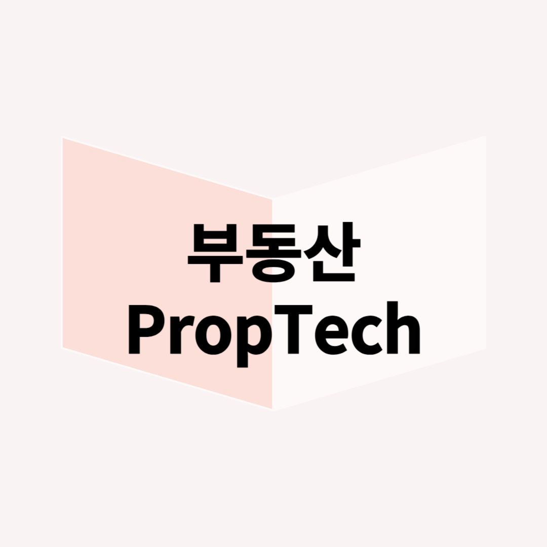 PropTech(부동산+기술) 플랫폼을 활용해 부동산 트렌드를 예측하는 방법