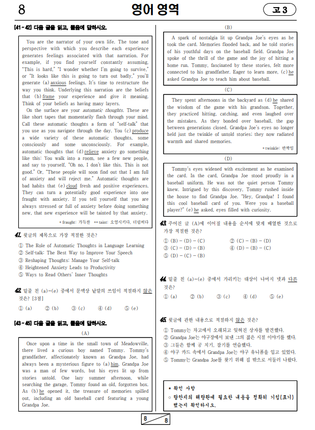 2024년-3월-고3-3월-영어-모의고사-기출문제2