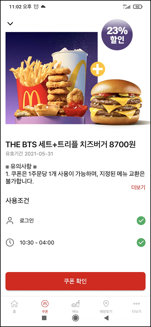 맥도날드_앱주문