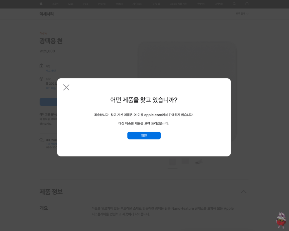 애플 연마용천 polishing cloth 재입고 한국 애플홈