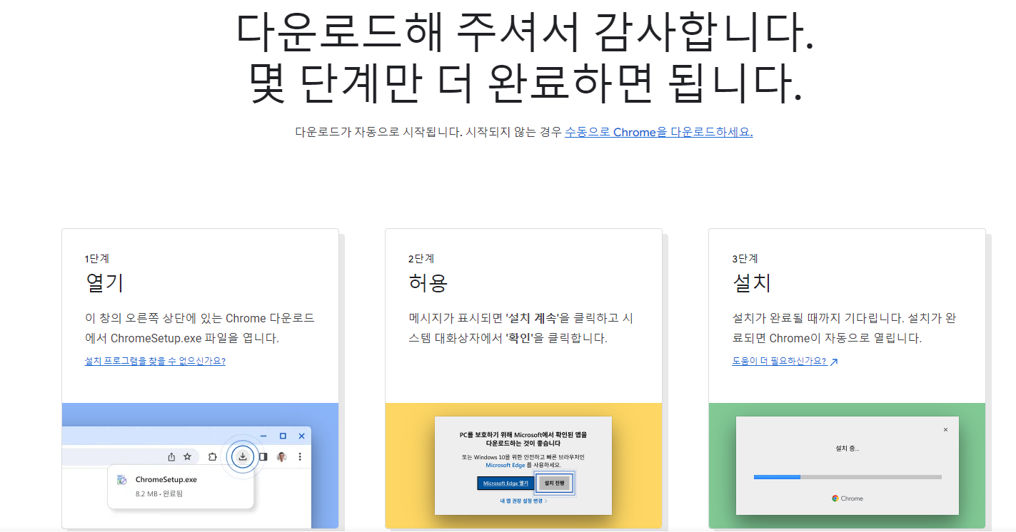 구글 크롬 다운로드 바로가기