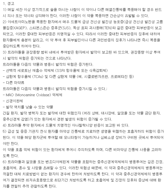 아트놀셋정-복용-주의사항