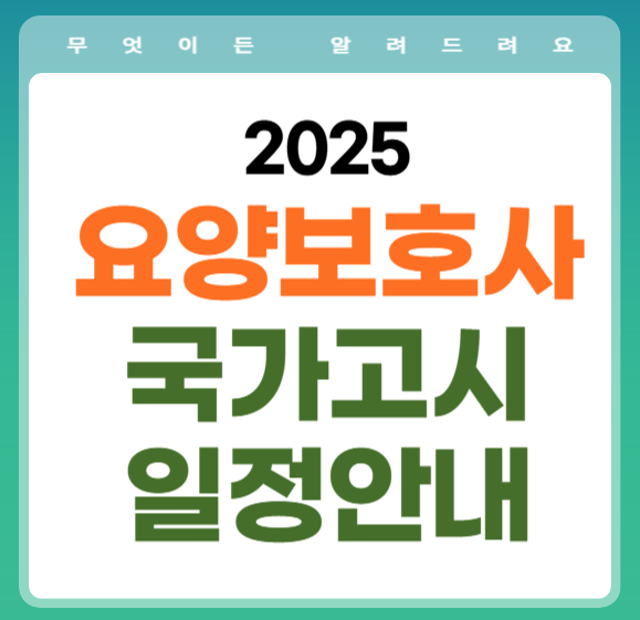 요양보호사 포스터