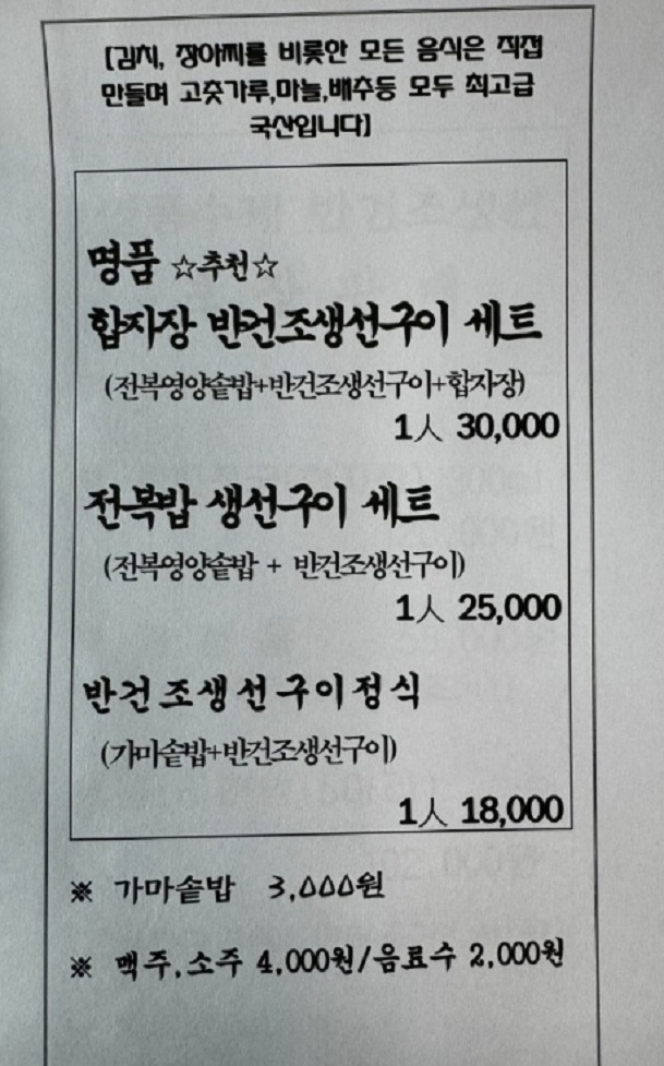 통영-합자장-전복솥밥-반건조생선-성림