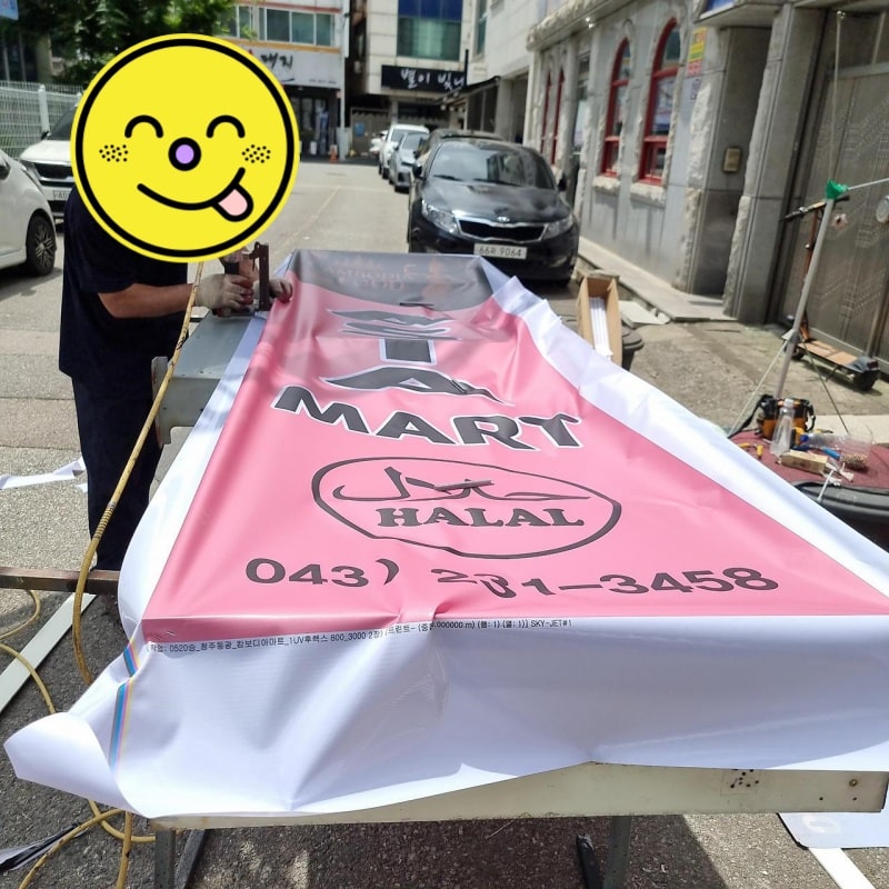 플렉스 돌출간판 천갈이