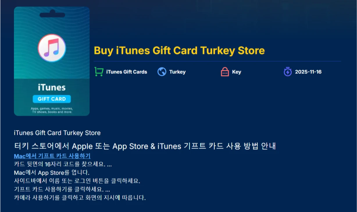 터키 아이튠즈 기프트카드 구매