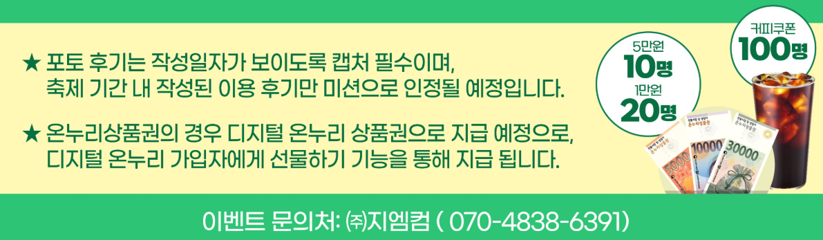 공공배달앱 경품이벤트