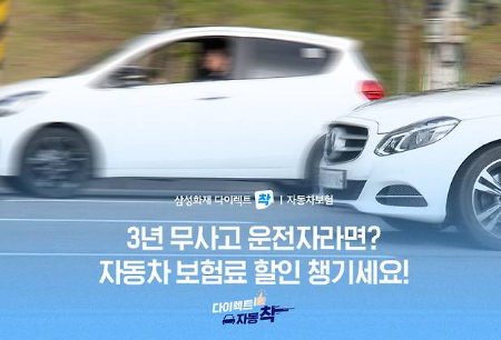 자동차 보험료 절감 꿀팁 3가지