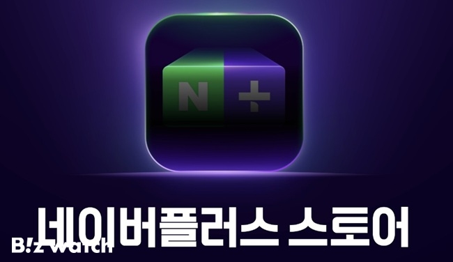네이버플러스 스토어