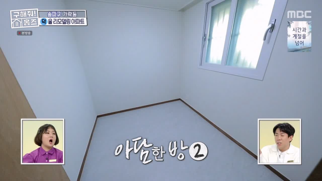 구해줘홈즈 서울시 송파구 가락동 <태어난 김에 송파일주> 매물 가격 및 구조 인테리어 리모델링 최종선택 소개 다시보기