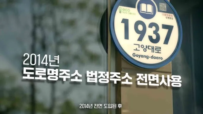 도로명주소 검색 변환 검색기_5