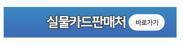 기후동행카드실물카드판매처